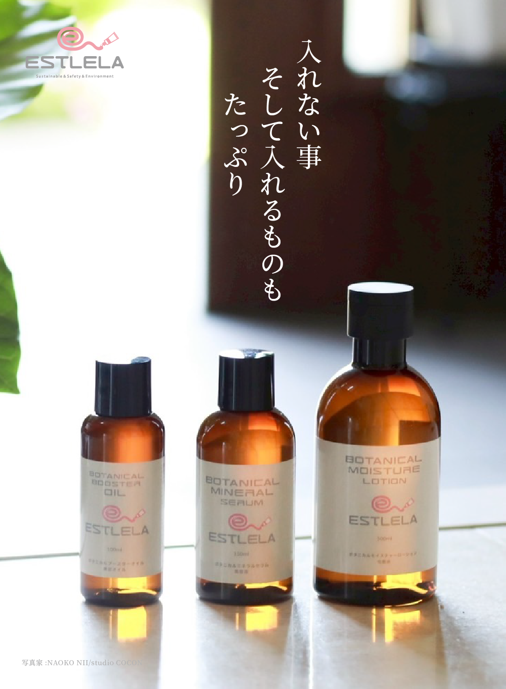 ESTLELA ボタニカルミネラルセラム 150ml ESTLELA ボタニカルミネラルセラム 150ml